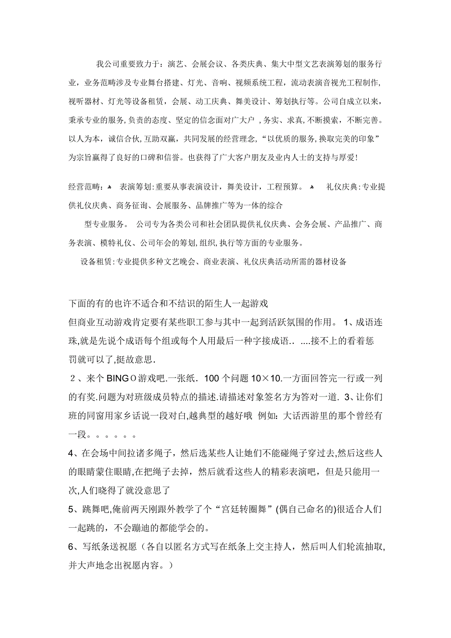 商演、活动中互动游戏锦集_第2页