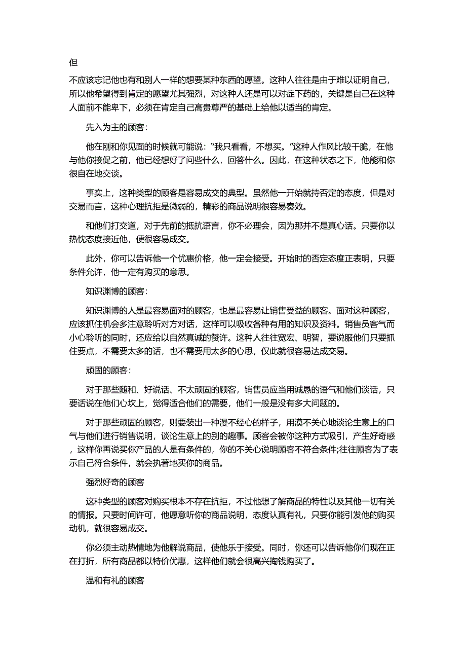 销售员应对不同客户的语言技巧_第2页