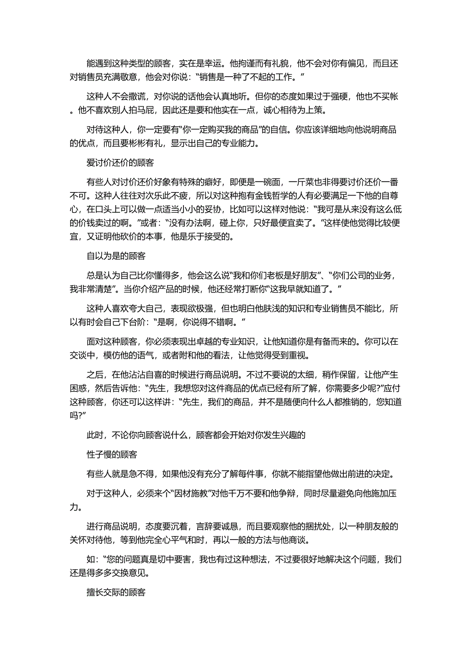 销售员应对不同客户的语言技巧_第3页