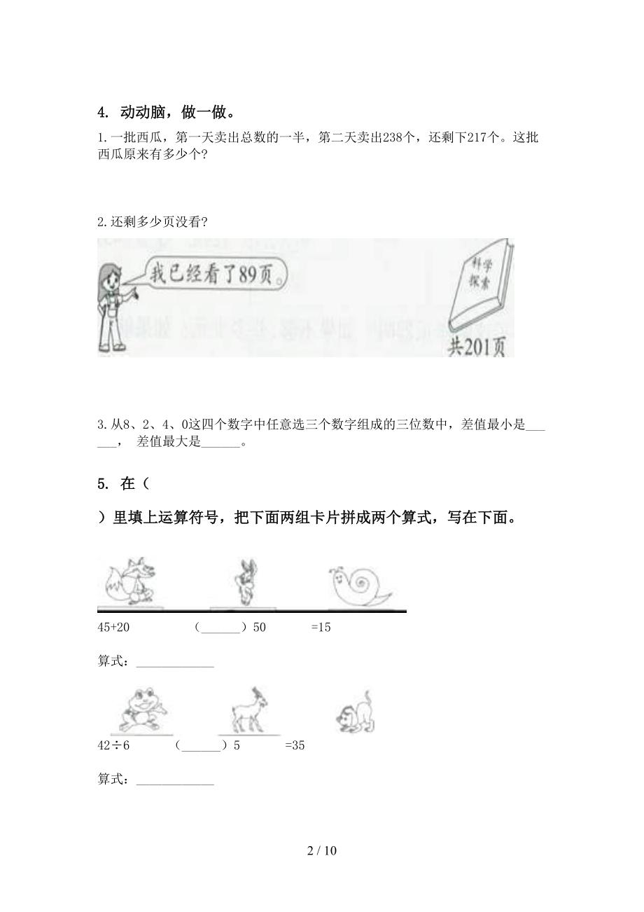 冀教版考题二年级数学下册期中考试综合分类复习_第2页