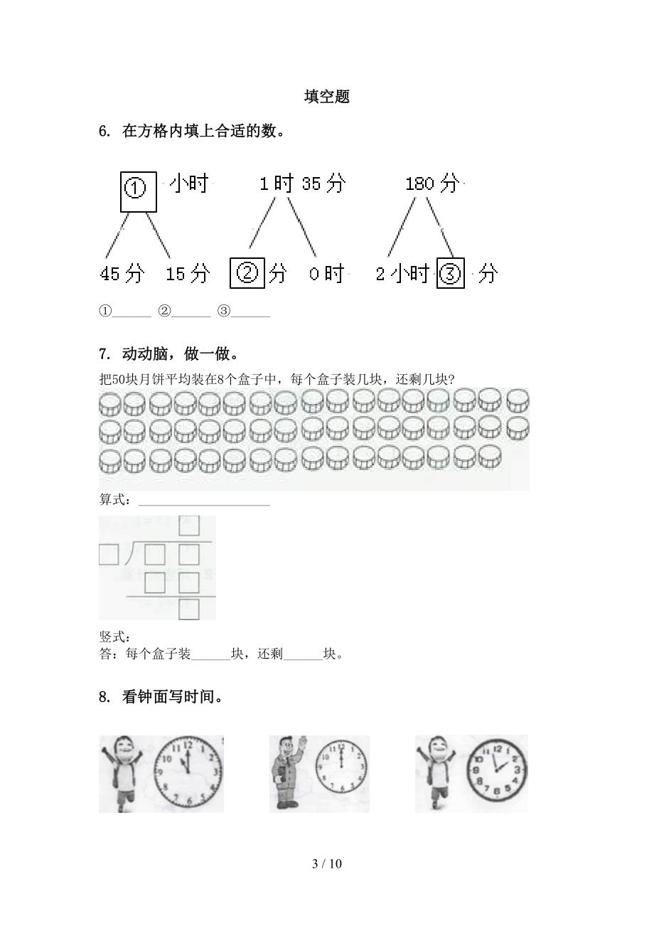 冀教版考题二年级数学下册期中考试综合分类复习_第3页