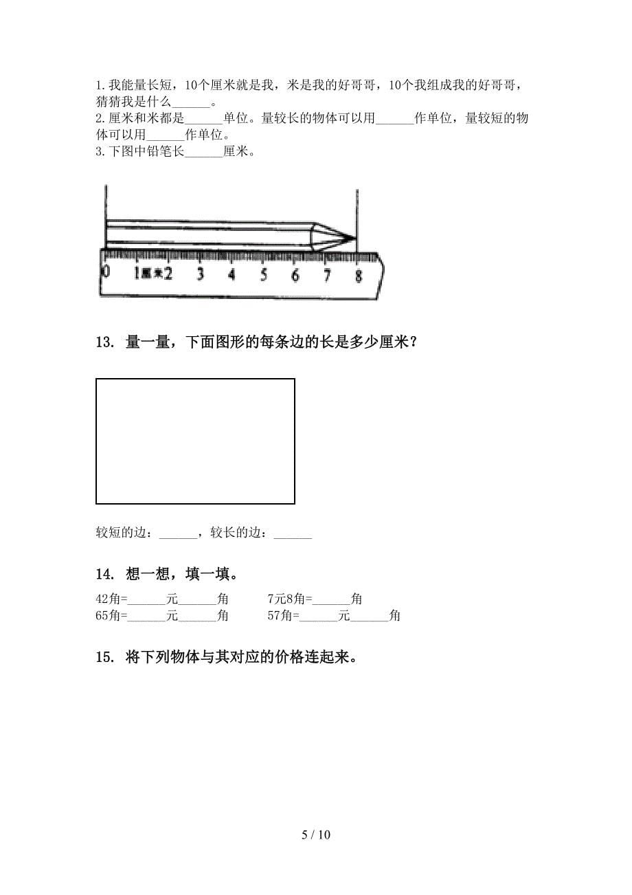 冀教版考题二年级数学下册期中考试综合分类复习_第5页