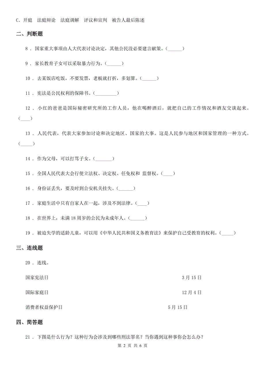 2019版部编版六年级上册期末考试道德与法治试卷B卷新版_第2页