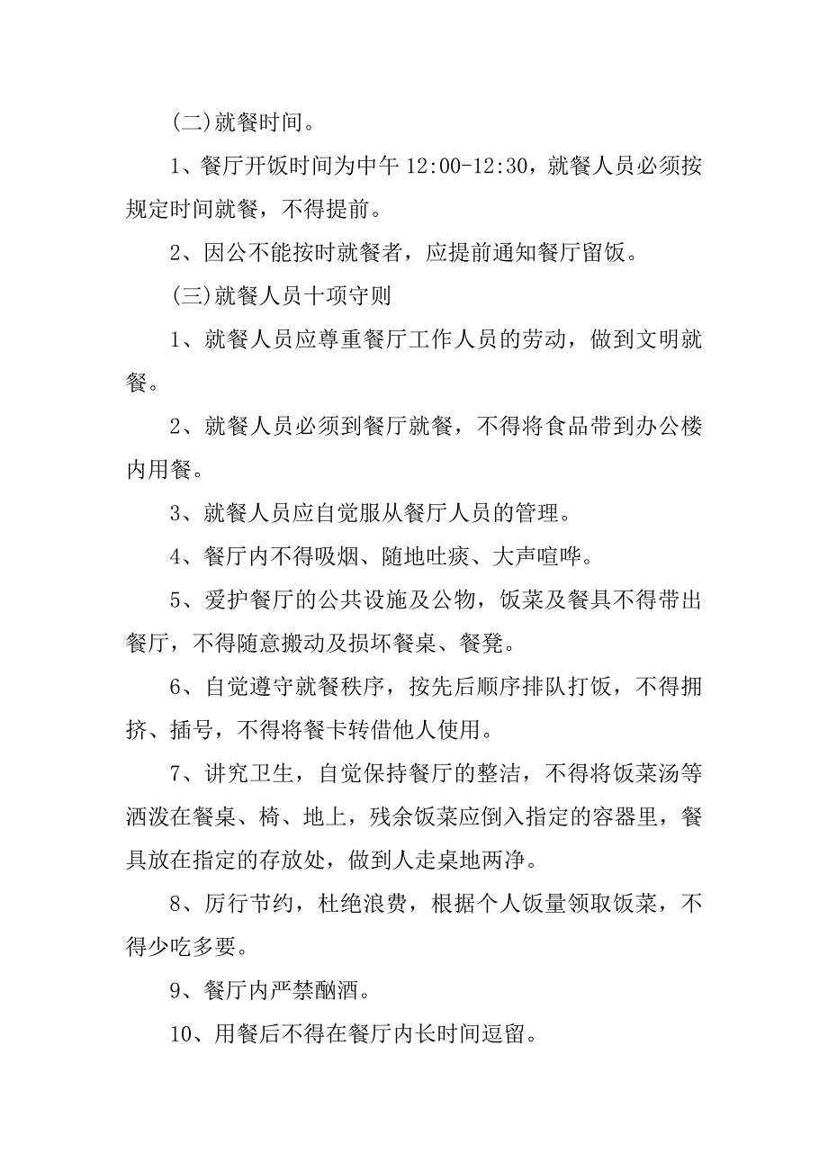 2024年最新餐饮管理规章制度精选6篇_第2页