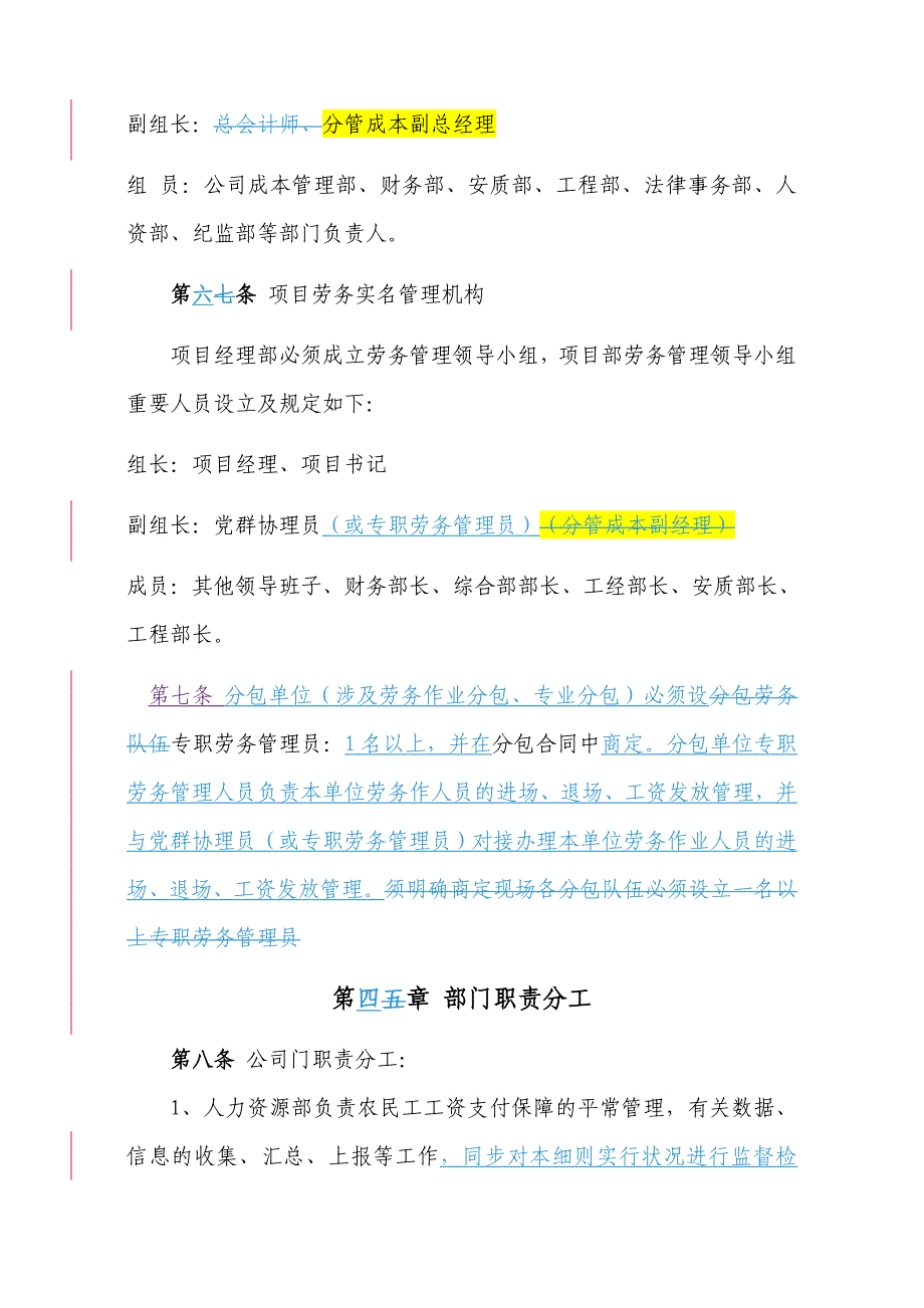 劳务农民工实名制管理实施细则_第3页