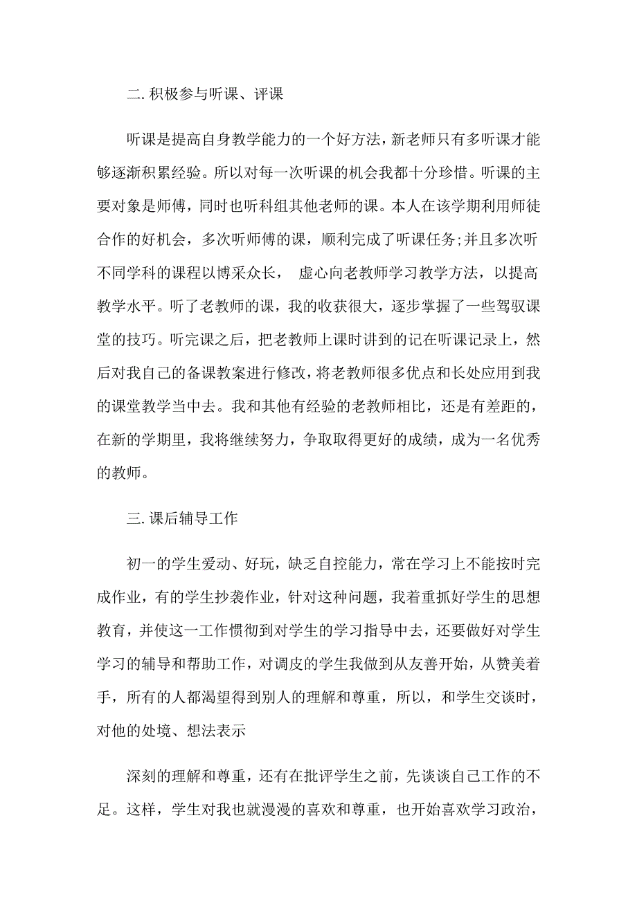 2023年课堂教学工作总结范文汇总10篇_第2页