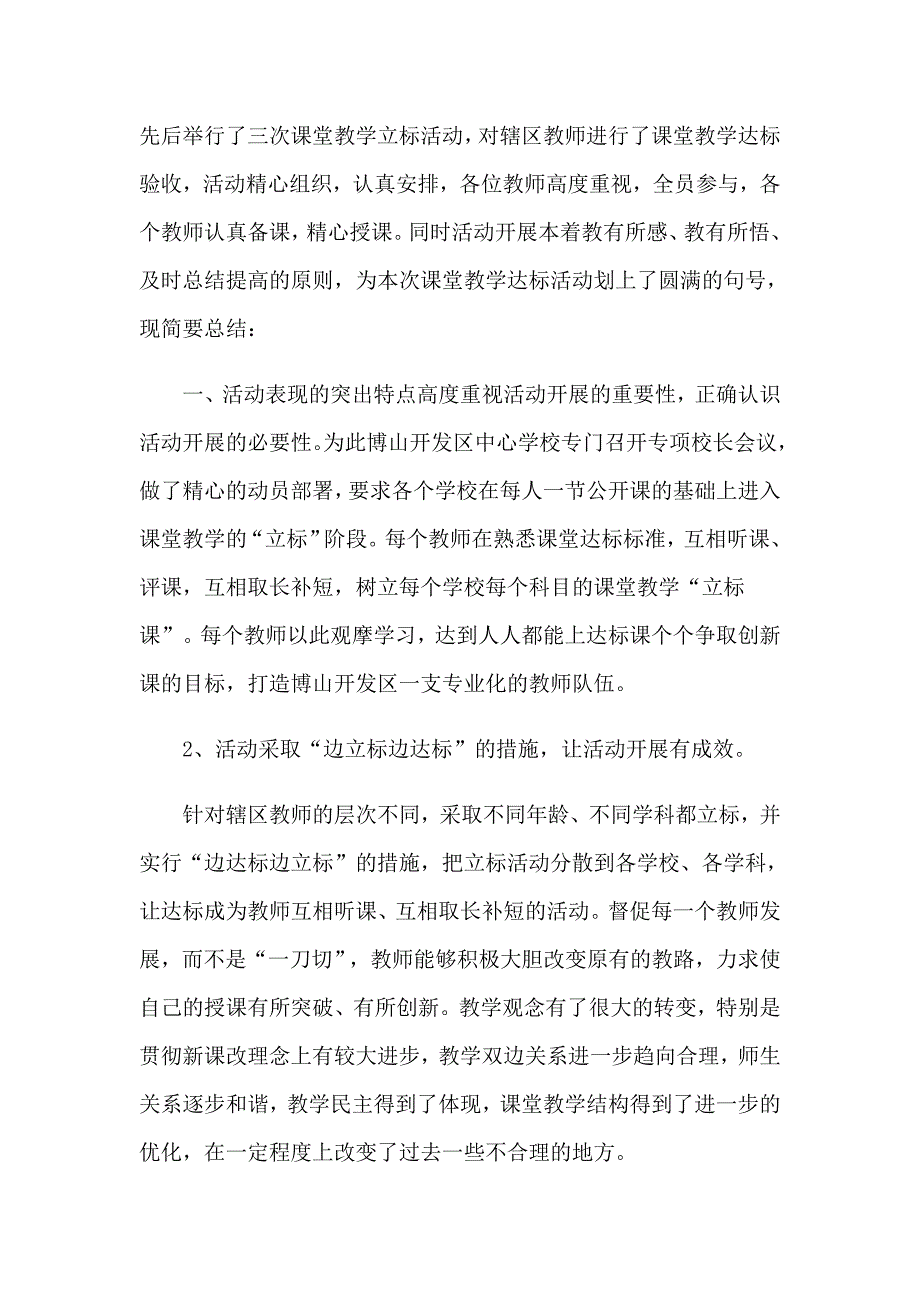 2023年课堂教学工作总结范文汇总10篇_第4页