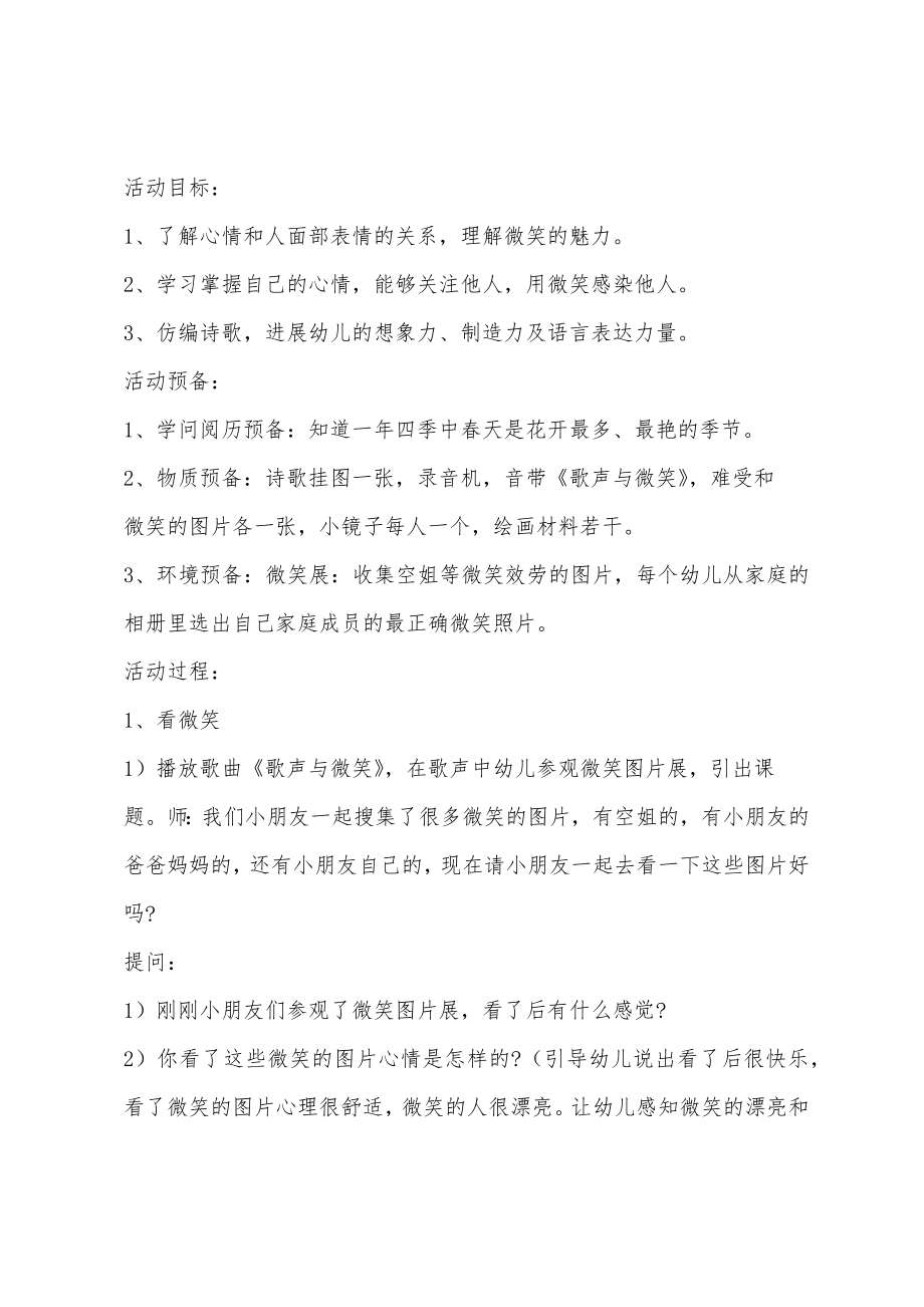 小班健康活动教案30篇.docx_第4页