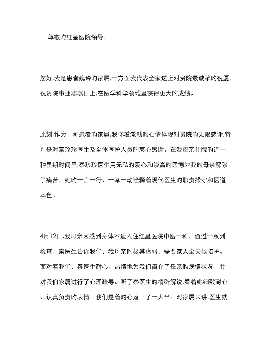 写给医生的感谢信大全_第3页