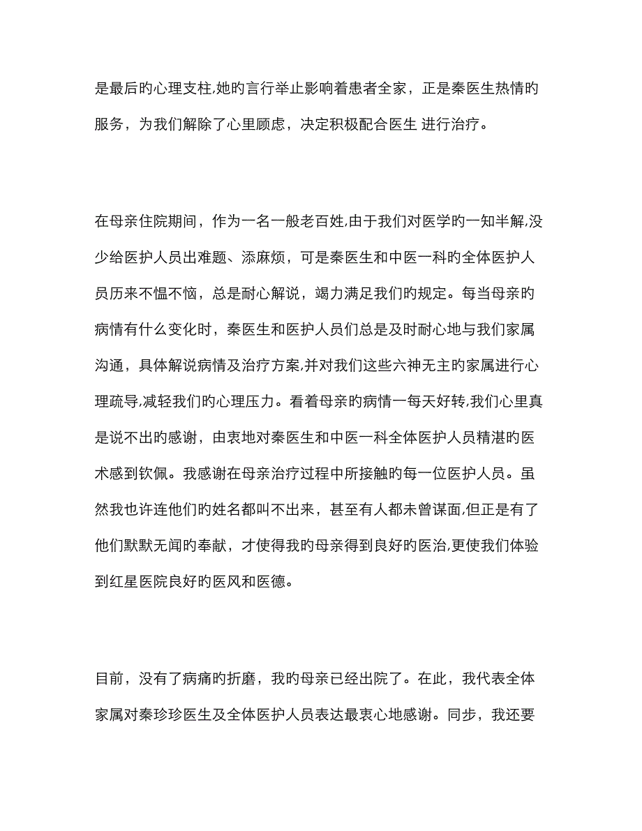 写给医生的感谢信大全_第4页