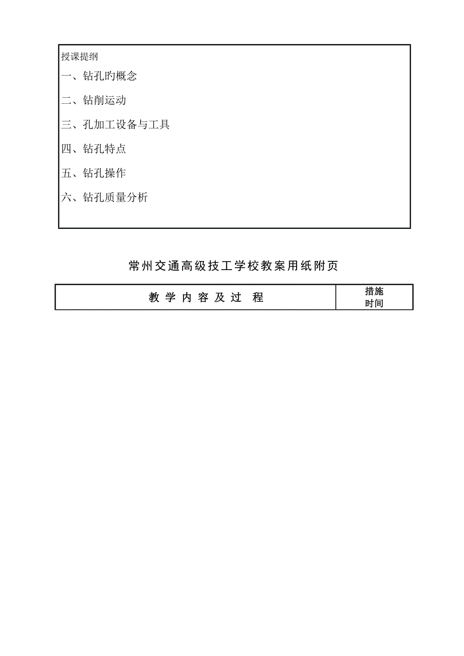 12-钻孔教案_第2页