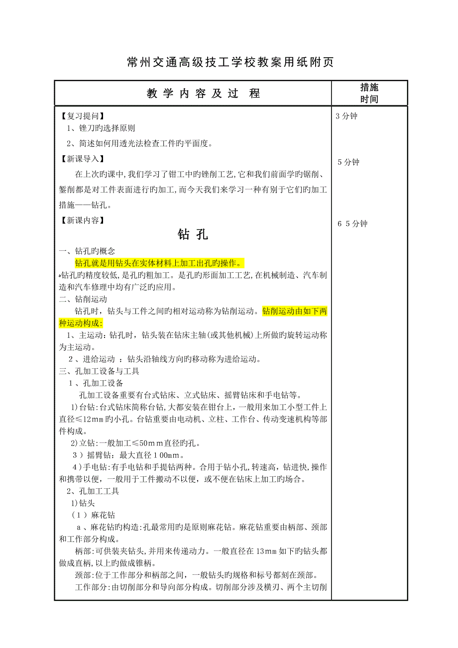 12-钻孔教案_第3页