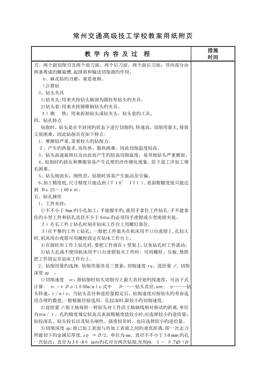 12-钻孔教案_第4页