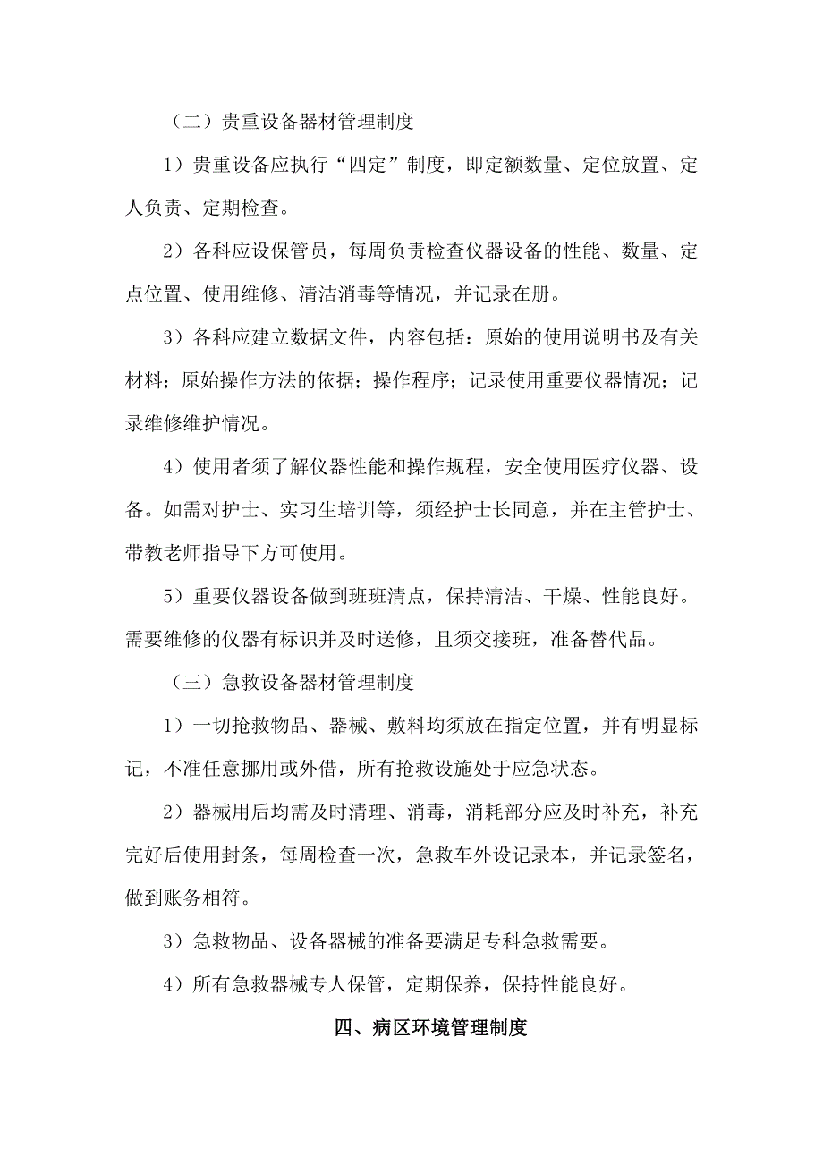 1临床科室护理风险管理制度_第5页