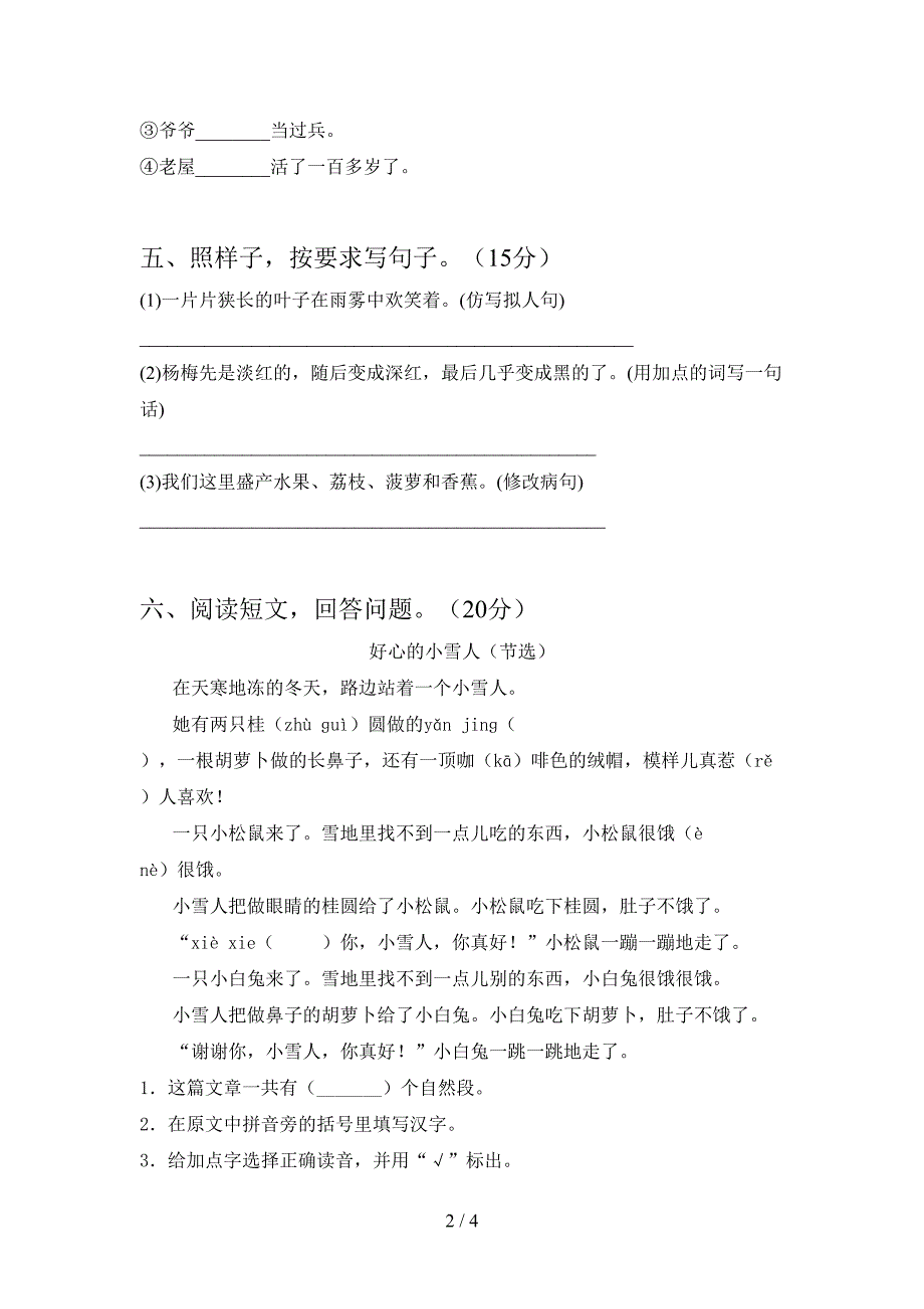 2021年部编版三年级语文下册第二次月考综合试题.doc_第2页