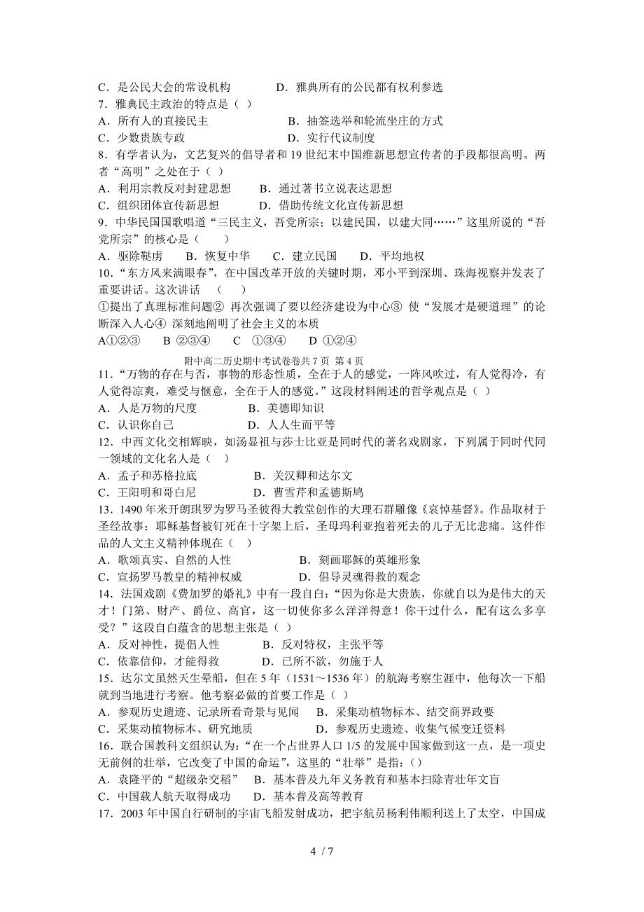 福建省师大附中10-11学年高二上学期期末考试历史试题_第4页