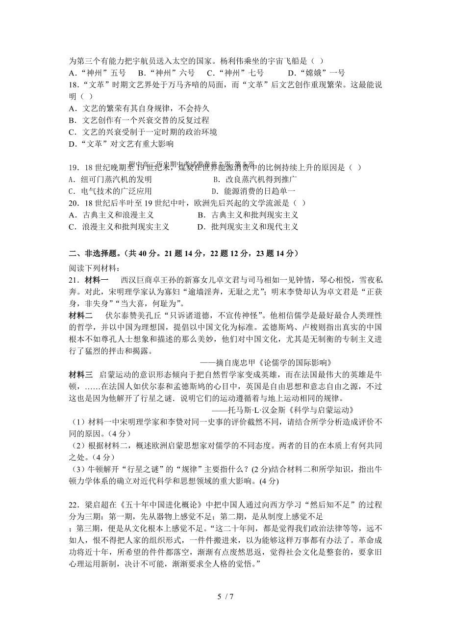 福建省师大附中10-11学年高二上学期期末考试历史试题_第5页