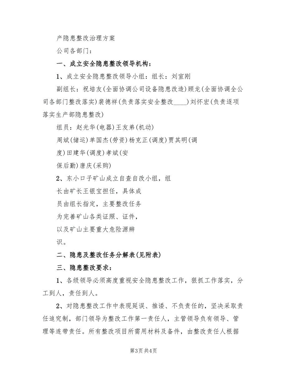 安全隐患整改方案样本（二篇）_第3页