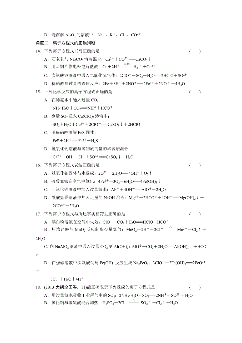 高考化学题第二题_第3页