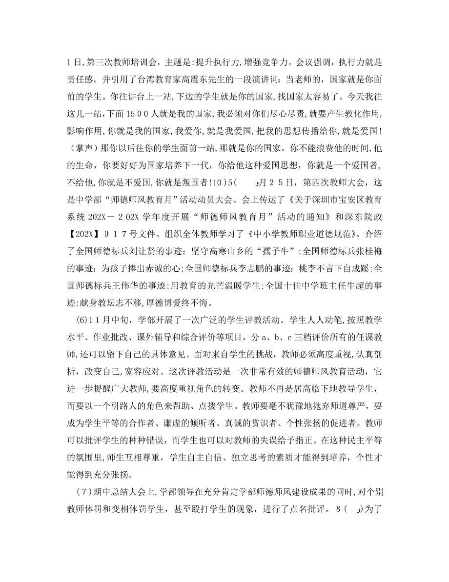 关于师德师风学习心得体会范文_第5页