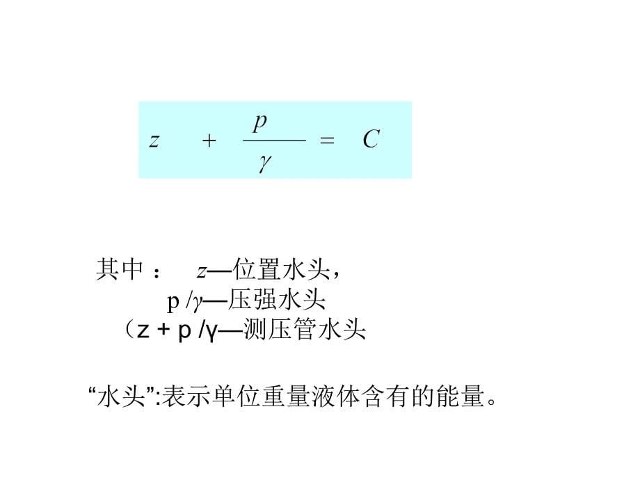 水力学计算公式_第5页