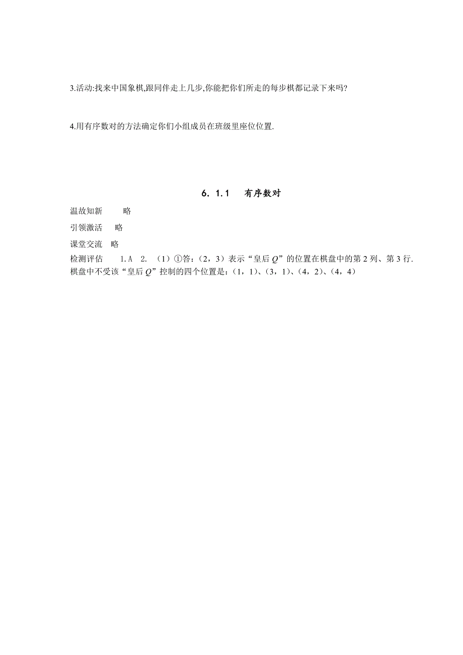 最新【人教版】七年级数学下7.1 平面直角坐标系 学案3数学人教版七年级下册_第3页