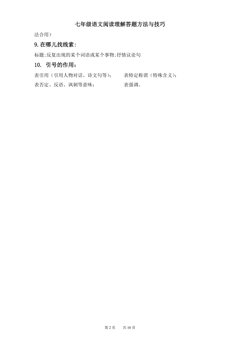 七年级语文阅读理解答题方法与技巧_第2页