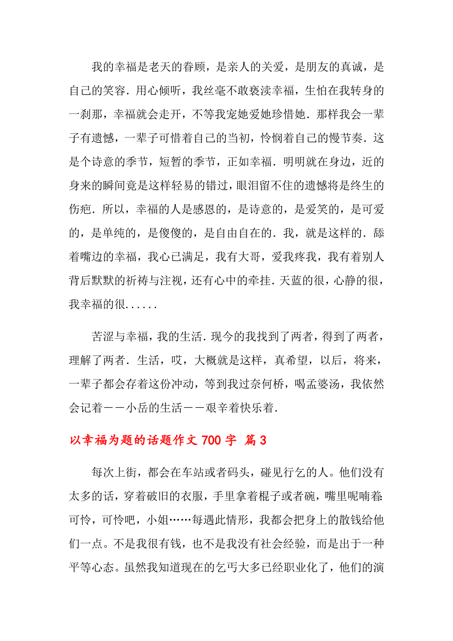 以幸福为题的话题作文700字四篇_第4页