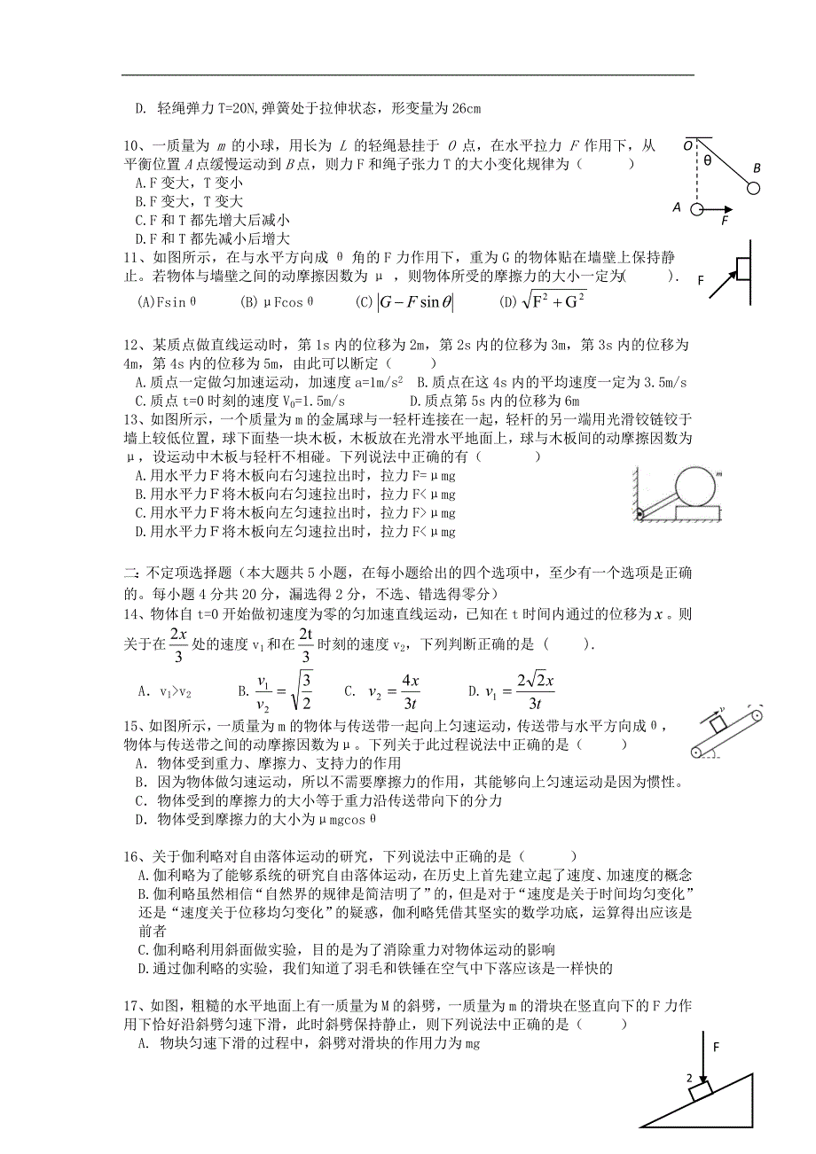 浙江省绍兴一中高一物理上学期期中试题新人教版.doc_第2页