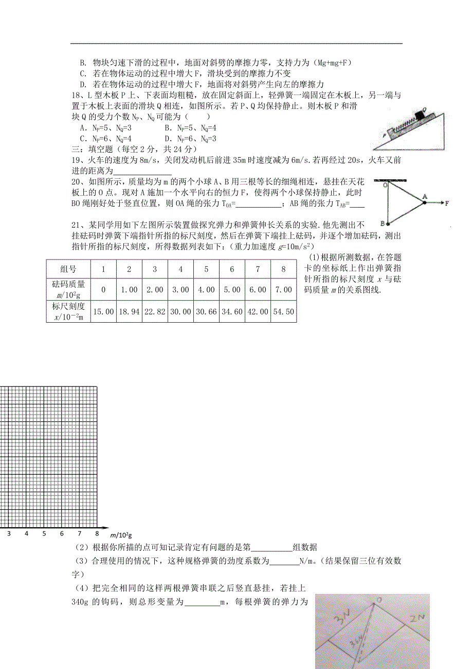 浙江省绍兴一中高一物理上学期期中试题新人教版.doc_第3页