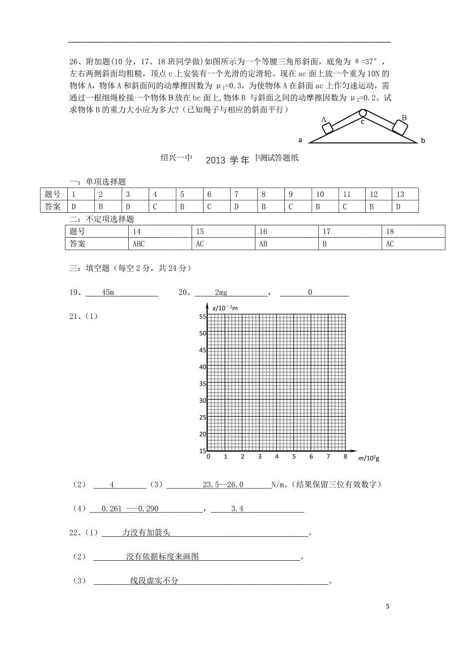 浙江省绍兴一中高一物理上学期期中试题新人教版.doc_第5页