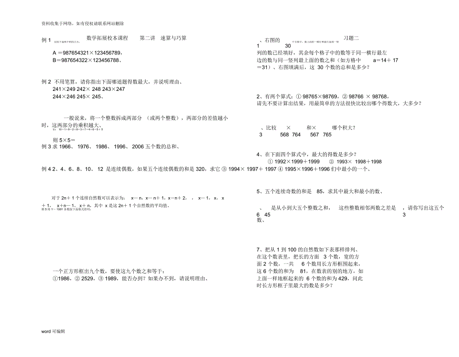 四年级数学拓展校本课程备课讲稿_第2页