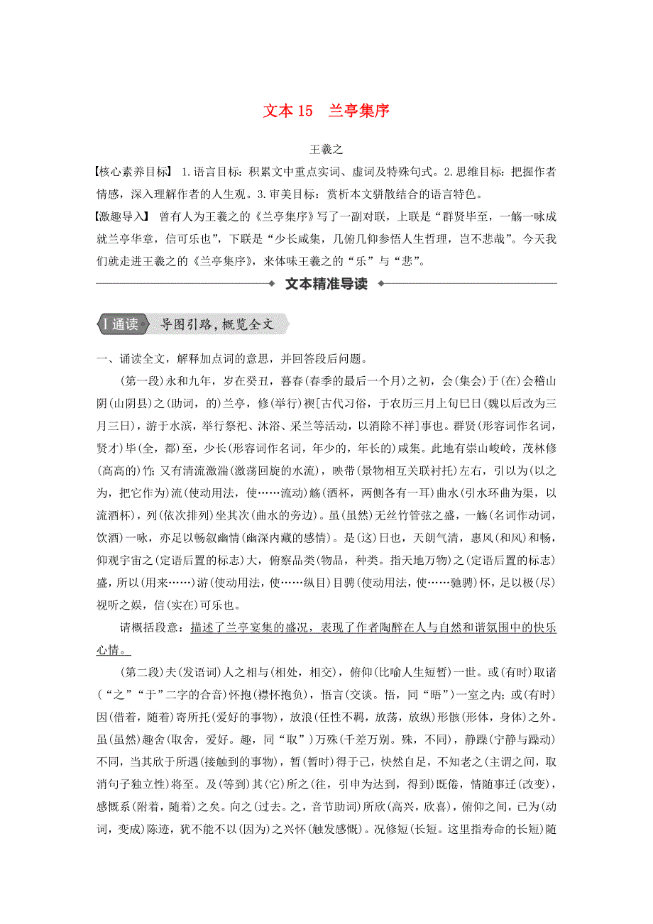 （浙江新高考）2019_2020学年高中语文专题四文本15兰亭集序学案苏教版必修5.docx_第1页