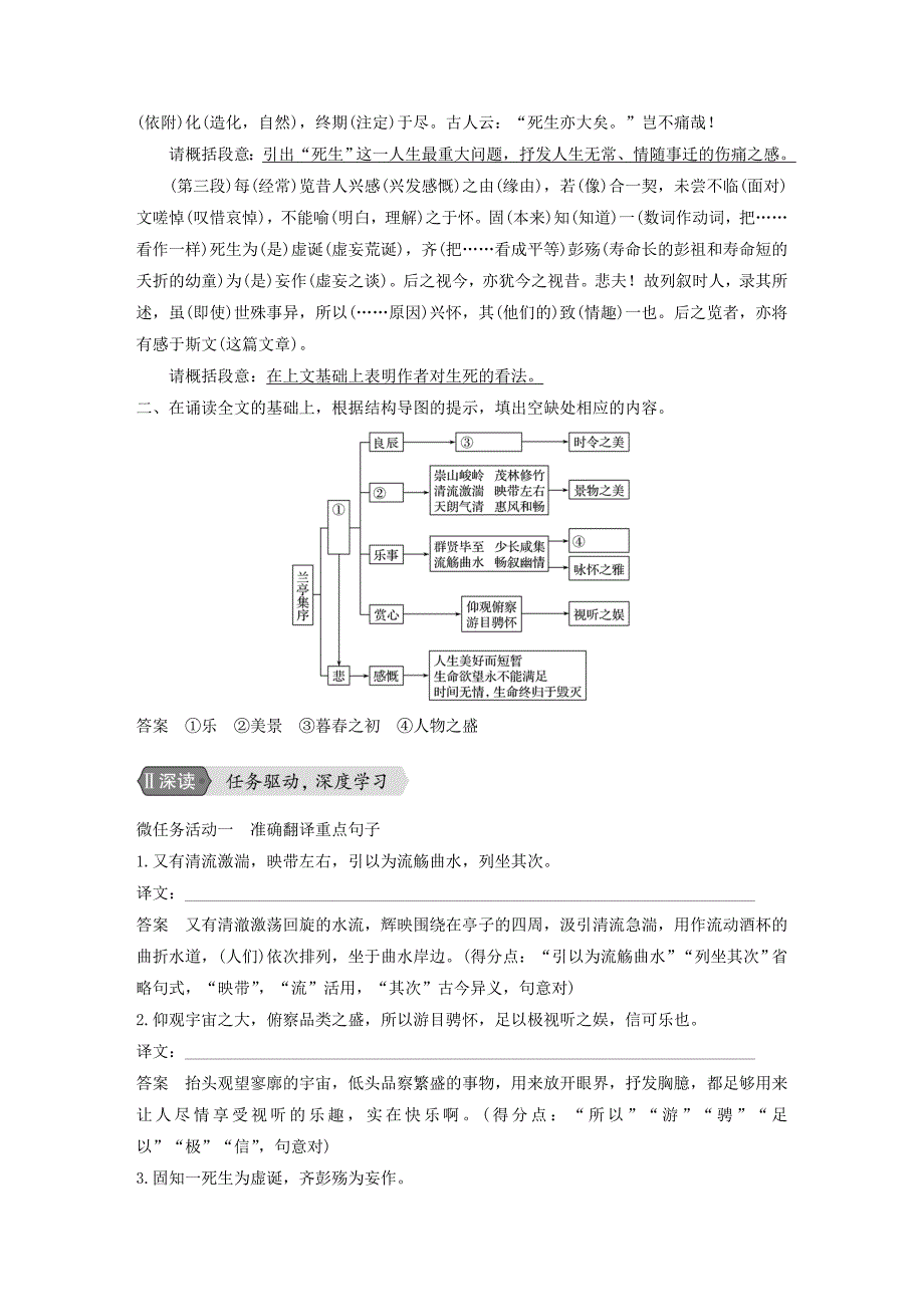 （浙江新高考）2019_2020学年高中语文专题四文本15兰亭集序学案苏教版必修5.docx_第2页