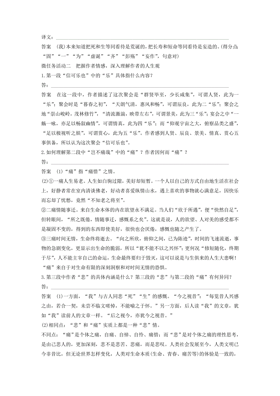 （浙江新高考）2019_2020学年高中语文专题四文本15兰亭集序学案苏教版必修5.docx_第3页