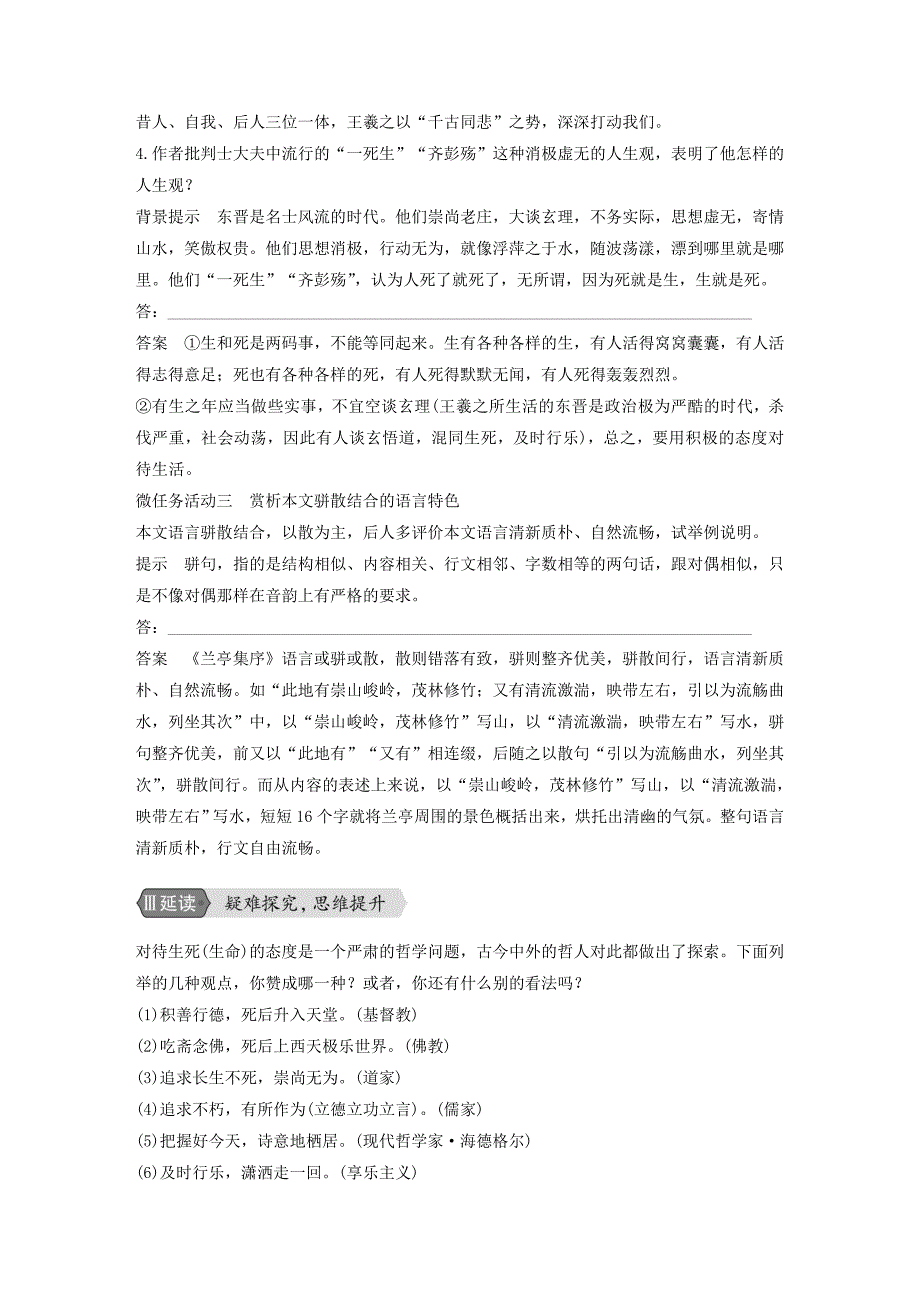 （浙江新高考）2019_2020学年高中语文专题四文本15兰亭集序学案苏教版必修5.docx_第4页