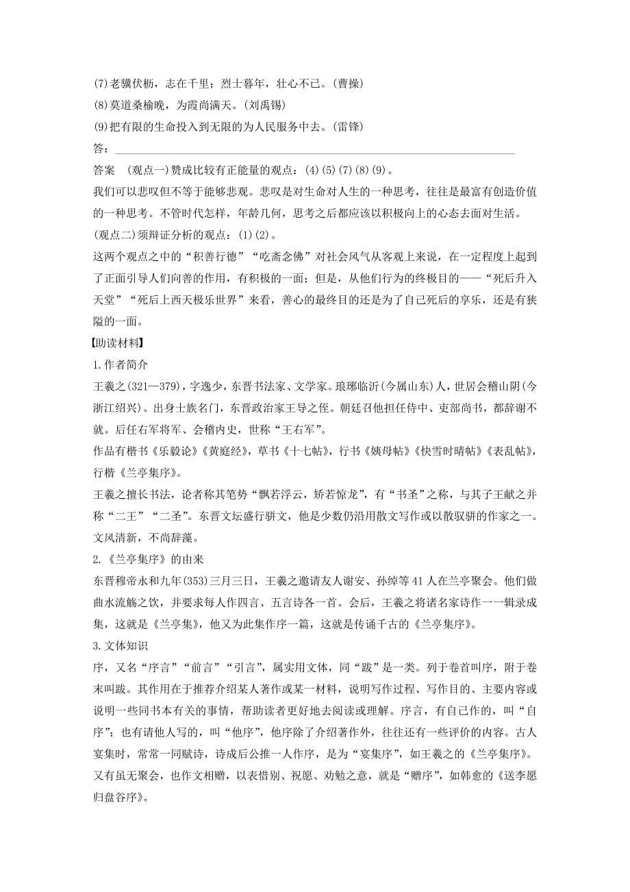 （浙江新高考）2019_2020学年高中语文专题四文本15兰亭集序学案苏教版必修5.docx_第5页