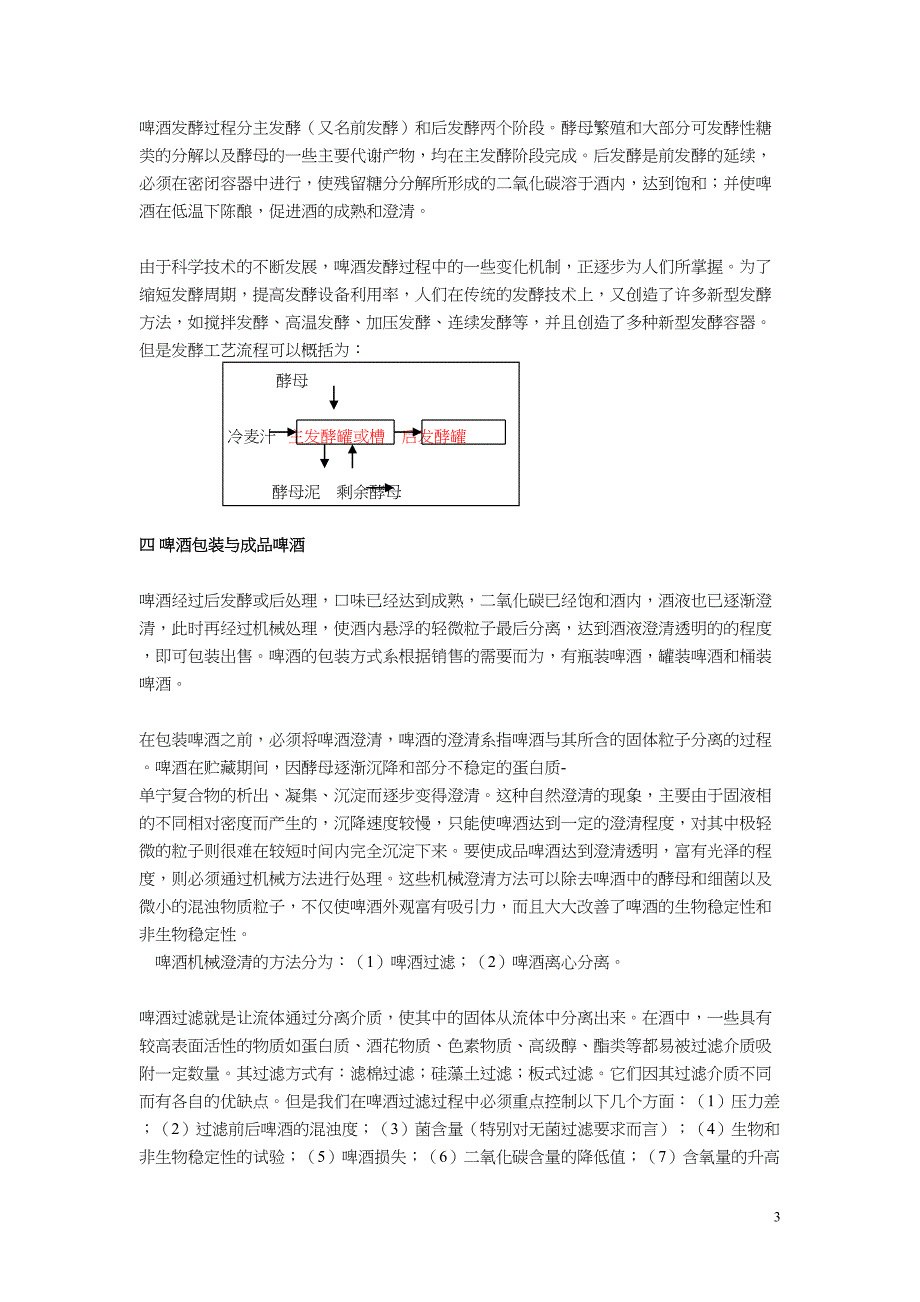 啤酒工业中环境因素的识别（天选打工人）.doc_第3页