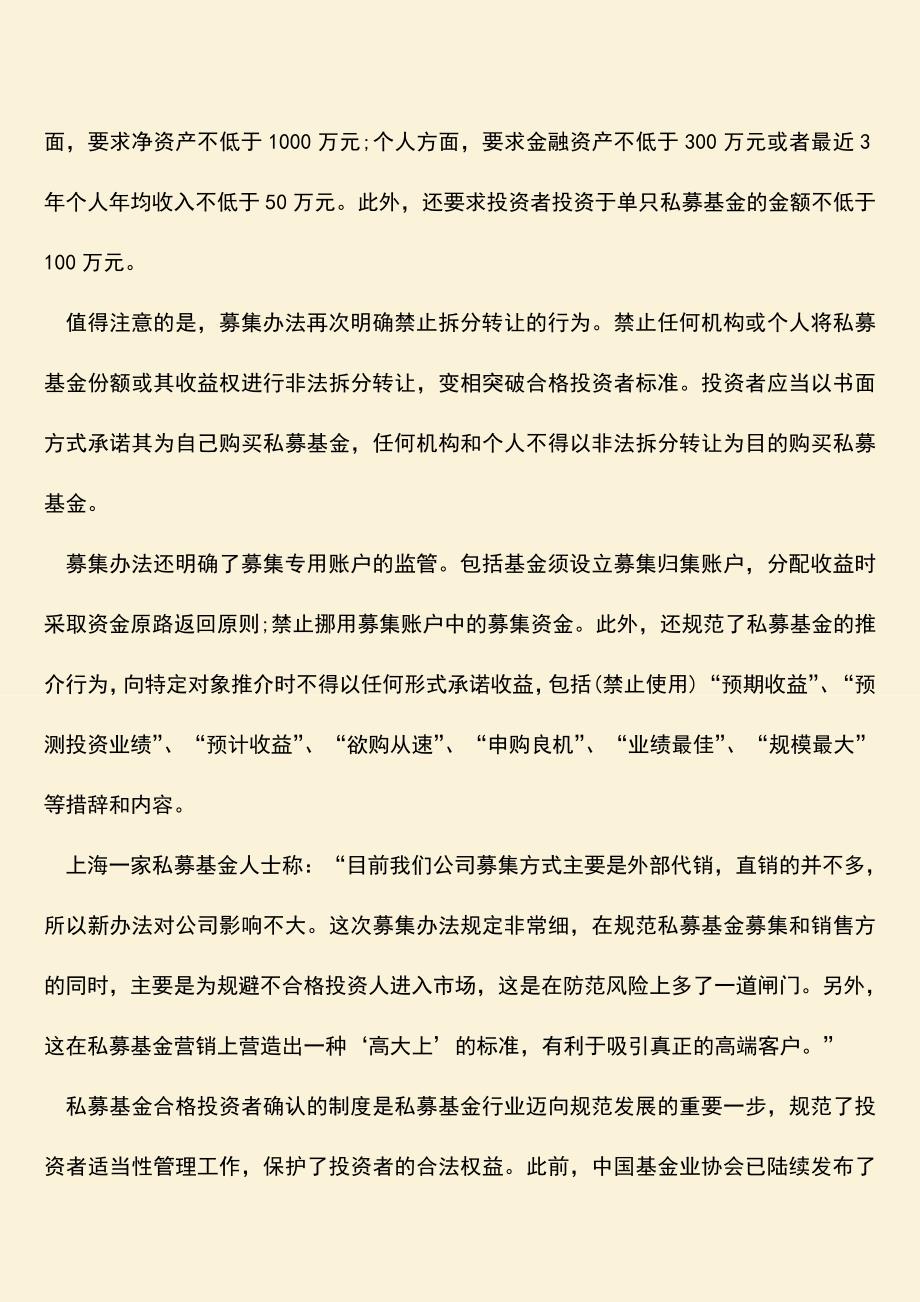 推荐下载：私募基金合格投资者确认.doc_第2页