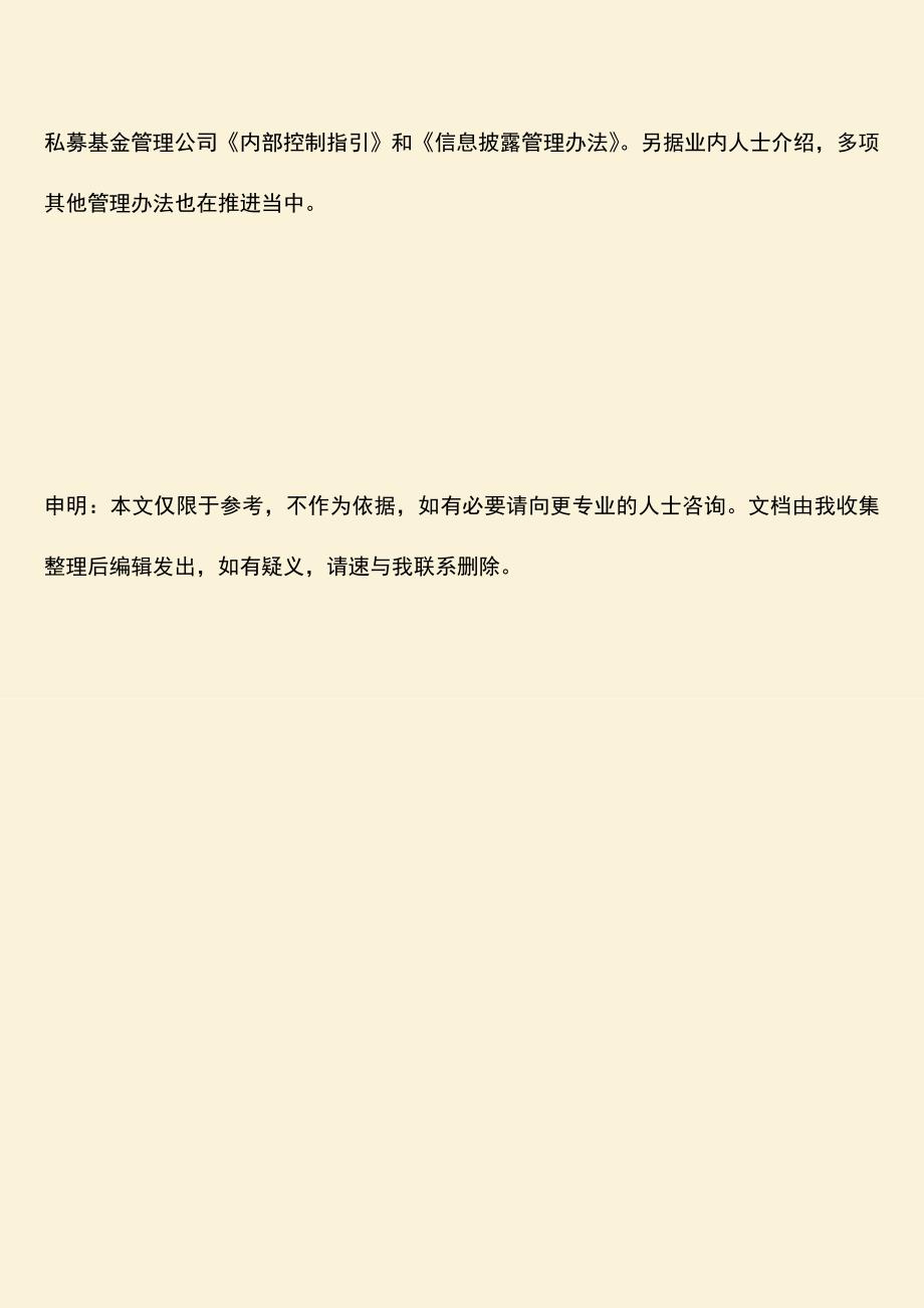 推荐下载：私募基金合格投资者确认.doc_第3页