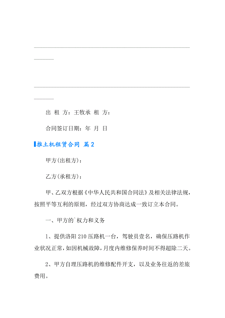 2022年推土机租赁合同汇编9篇_第4页