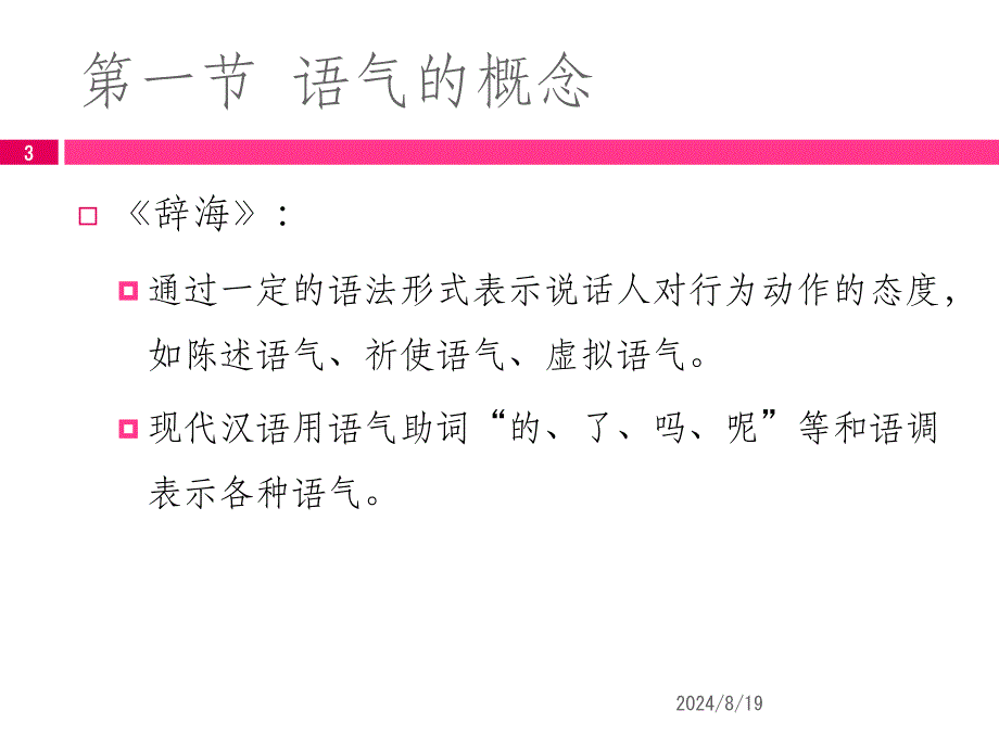 表达技巧之——语气课件_第3页