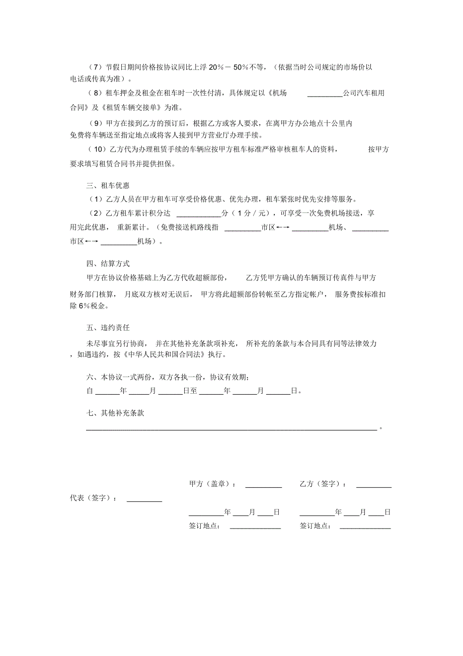 汽车租赁合同范例_第2页