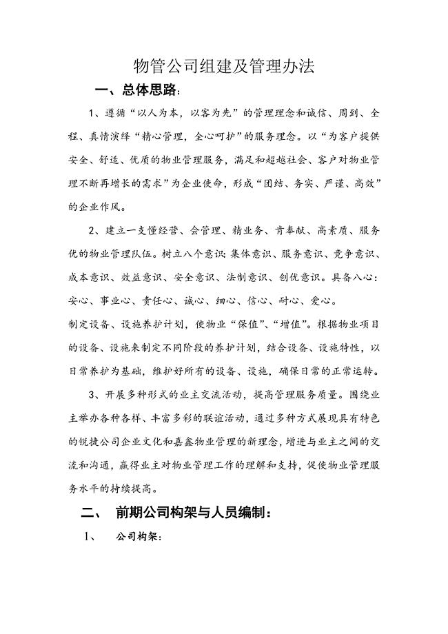 物管公司组建及管理办法