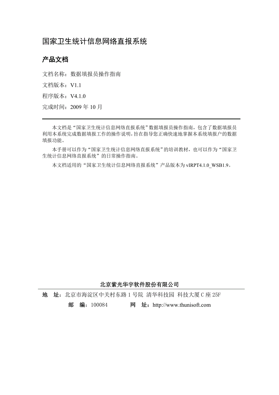 国家卫生统计信息网络直报系统_第2页