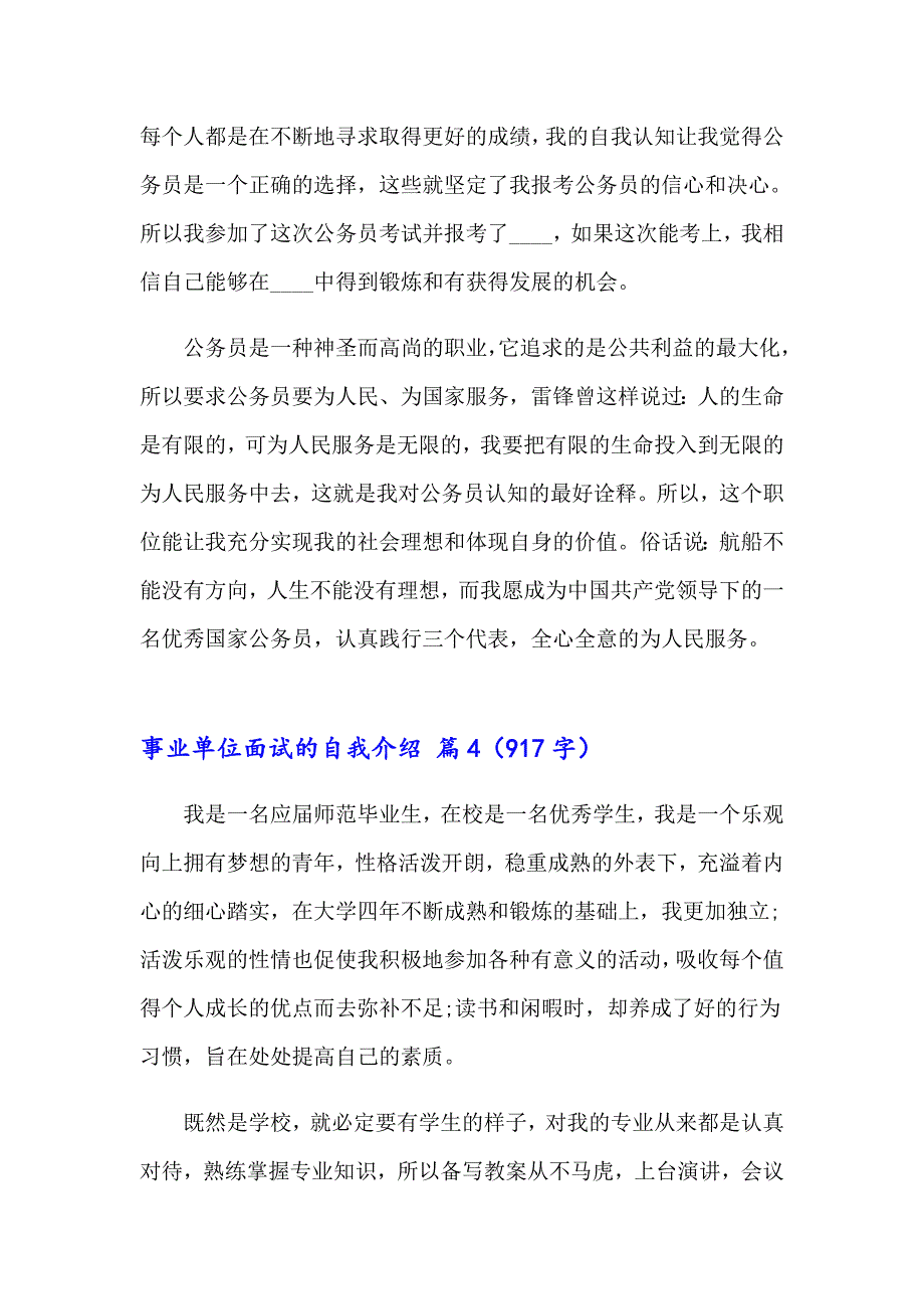 事业单位面试的自我介绍合集九篇_第4页