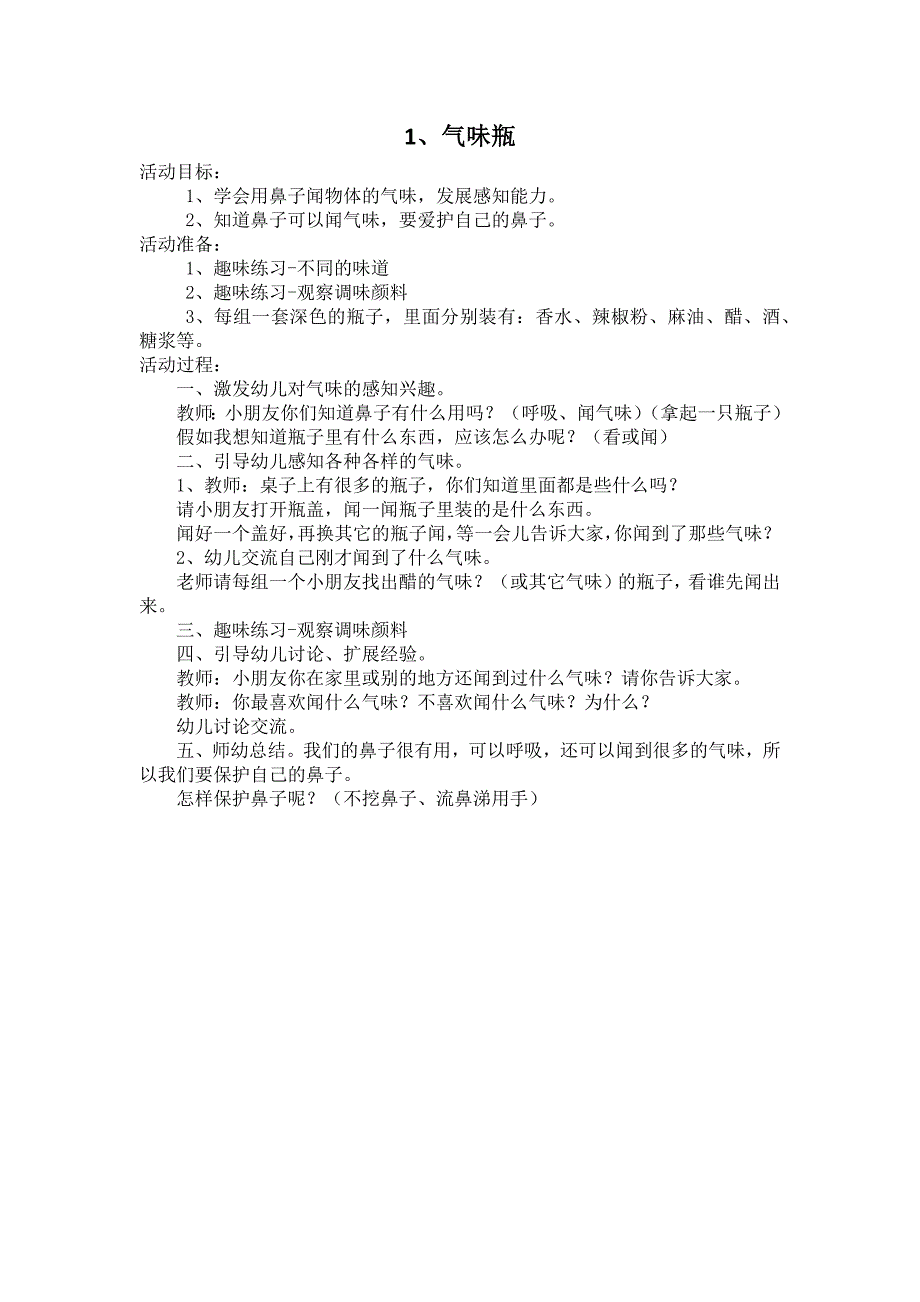 小班科学教案.docx_第1页