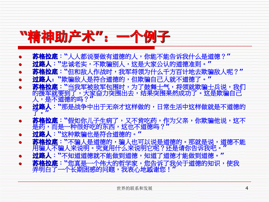 世界的联系和发展课件_第4页