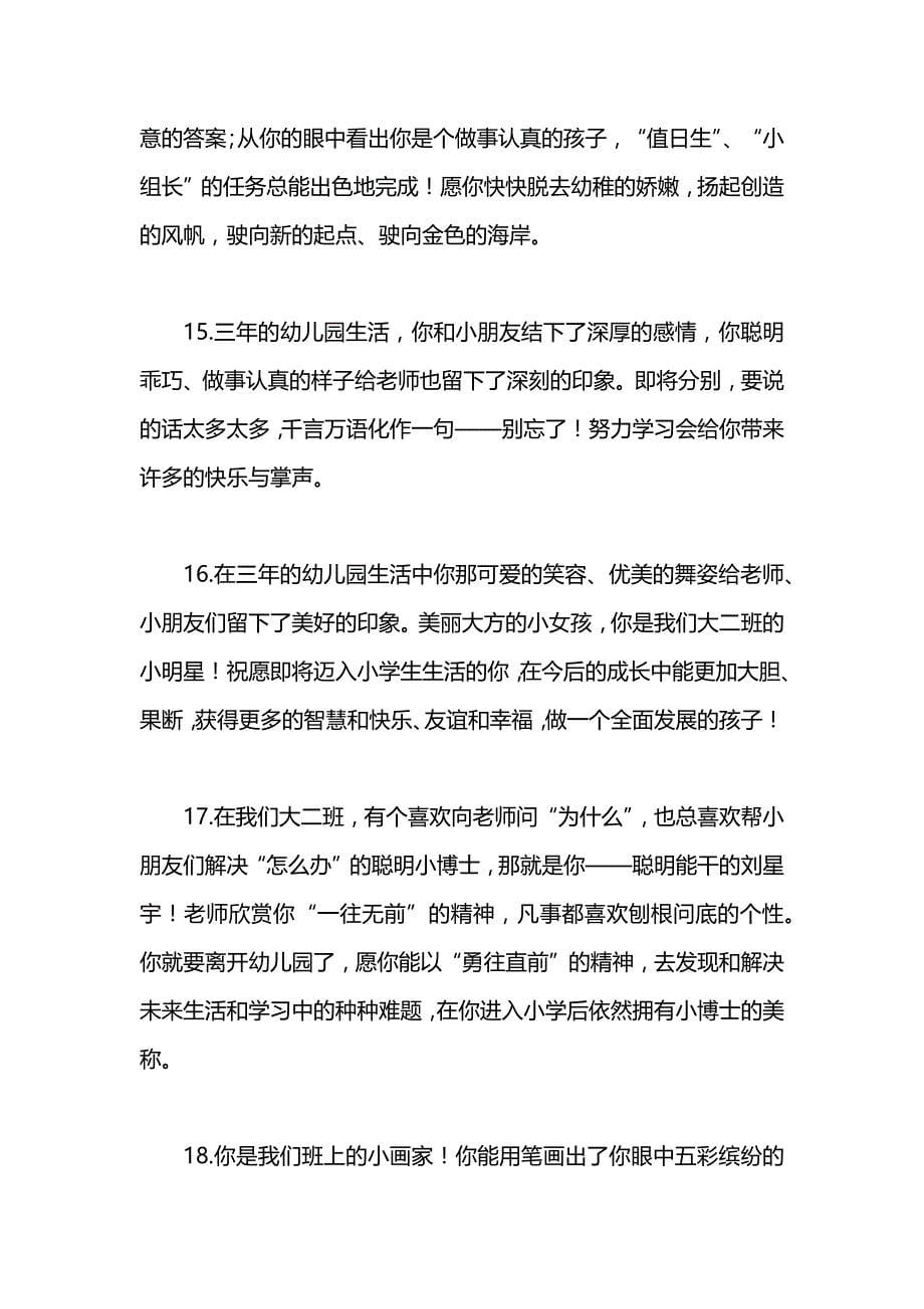 大班老师赠言_第5页