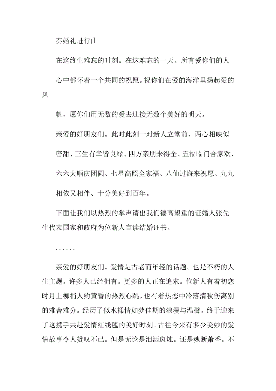 2022年关于婚礼主持词范文锦集7篇_第3页